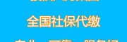 廣州買要社保多少錢，代理廣州人事外包，廣州勞務(wù)派遣人力公司